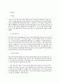 동아, 조선일보의 창간과 언론활동의 평가 13페이지