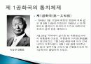 남한의+통치구조와+행정 3페이지
