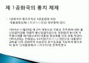 남한의+통치구조와+행정 4페이지