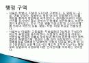 남한의+통치구조와+행정 7페이지