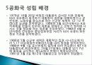 남한의+통치구조와+행정 21페이지