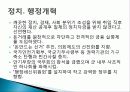 남한의+통치구조와+행정 28페이지