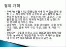 남한의+통치구조와+행정 29페이지