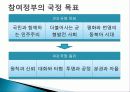 남한의+통치구조와+행정 35페이지