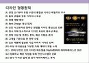 모밍글로리의 디자인 혁신 경영전략 10페이지