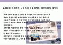 모밍글로리의 디자인 혁신 경영전략 14페이지