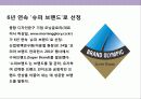 모밍글로리의 디자인 혁신 경영전략 19페이지