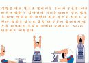 심페지구력,유연성발달과 비만예방 운동프로그램에 관한 ppt 14페이지