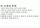 심페지구력,유연성발달과 비만예방 운동프로그램에 관한 ppt 23페이지