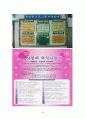 지역조사 기관방문 평화1동 24페이지