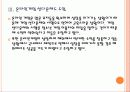 [게임중독]게임 셧다운제도의 영향과 향후 전망 PPT자료 8페이지