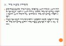 [게임중독]게임 셧다운제도의 영향과 향후 전망 PPT자료 10페이지