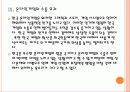 [게임중독]게임 셧다운제도의 영향과 향후 전망 PPT자료 20페이지