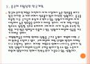 [게임중독]게임 셧다운제도의 영향과 향후 전망 PPT자료 22페이지