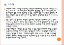 [게임중독]게임 셧다운제도의 영향과 향후 전망 PPT자료 25페이지