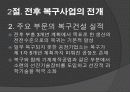 전후 재건기의 북한경제 17페이지