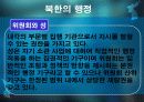 북한의 행정 24페이지