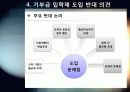 [기부금입학제]기부금 입학제(기여입학제) 도입 논란의 모든 것 - 대학 기부 입학에 대한 찬성, 반대 의견 및 주요 쟁점 분석 18페이지