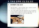 [기부금입학제]기부금 입학제(기여입학제) 도입 논란의 모든 것 - 대학 기부 입학에 대한 찬성, 반대 의견 및 주요 쟁점 분석 20페이지