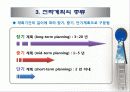 장기전략 계획 5페이지