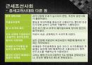 조선의 통치구조와 행정 3페이지