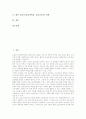 실과교과(실과학습, 실과교육)의 성격, 실과교과(실과학습, 실과교육)의 개정중점, 실과교과(실과학습, 실과교육)의 외재적가치, 실과교과(실과학습, 실과교육) 교수학습방법, 실과교과(실과학습, 실과교육) 과제 2페이지