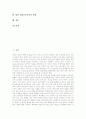 [영재][영재성][영재교육과정][영재교육과정 운영 사례]영재의 개념, 영재성의 판별 고찰, 영재교육과정의 대상자선발, 영재교육과정의 편성운영, 영재교육과정의 운영 사례, 향후 영재교육과정의 방향 심층 분석 2페이지