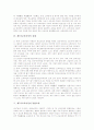 제7차교육과정의 특징, 제7차교육과정의 개정 중점, 제7차교육과정의 실태, 제7차교육과정의 통합교과와 교원양성제도, 제7차교육과정의 임용정책, 제7차교육과정의 문제점, 향후 제7차교육과정의 과제 분석 6페이지