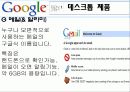 [국제경영전략론]구글 경영전략분석 7페이지