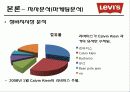 [국제경영전략론]리바이스(LEVI'S) 경영전략분석 9페이지