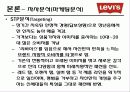 [국제경영전략론]리바이스(LEVI'S) 경영전략분석 12페이지