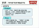 [국제경영전략론]리바이스(LEVI'S) 경영전략분석 14페이지