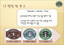 [국제경영전략론]스타벅스(Starbucks) 경영전략분석 4페이지