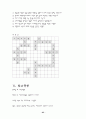 가설검증 수업모형을 적용한 지구과학 수준별 학습 지도안- 우주관 65페이지