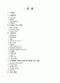 순환학습 모형을 적용한 수준별 학습 지도안 - 대기 대순환의 원리 2페이지