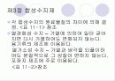 식품용 기구, 용기 및 포장의 위생 5페이지