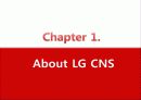 LG CNS 기업분석 3페이지