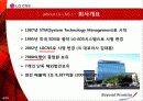 LG CNS 기업분석 4페이지
