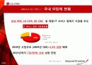 LG CNS 기업분석 5페이지