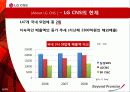 LG CNS 기업분석 6페이지