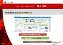 LG CNS 기업분석 10페이지