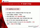 LG CNS 기업분석 17페이지