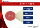 LG CNS 기업분석 20페이지