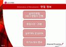 LG CNS 기업분석 27페이지