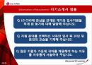 LG CNS 기업분석 28페이지