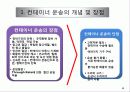 컨테이너 운송과  부정기선 운송 4페이지