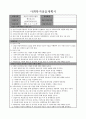 사회복지실습계획서 1페이지