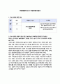 아동발달보고서 아동관찰기술서 1페이지