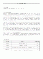 사회복지실천과정에서 가출청소년치료프로그램 실행계획과 평가보고서 2페이지