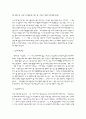 [독후감]김원우 소설에 나타난 한국사회 전반의 위선적 요소들- ‘젊은 천사’,‘벙어리의 말’을 중심으로 3페이지